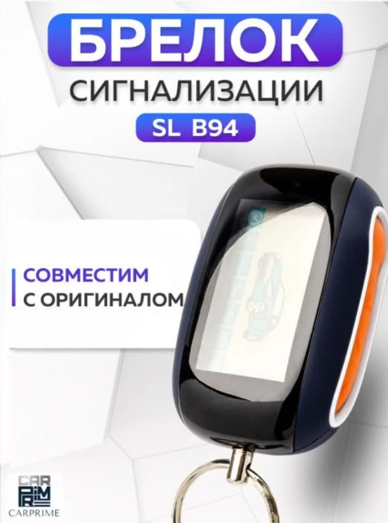 Брелок сигнализации FLT, для Starline B94, с ЖК-экраном, пластик, черный — фото 1