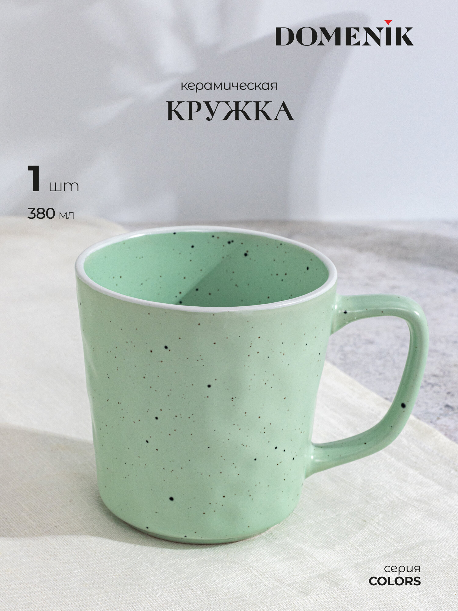 Кружка для чая и кофе Domenik Colors 380 мл из керамики 1 шт.
