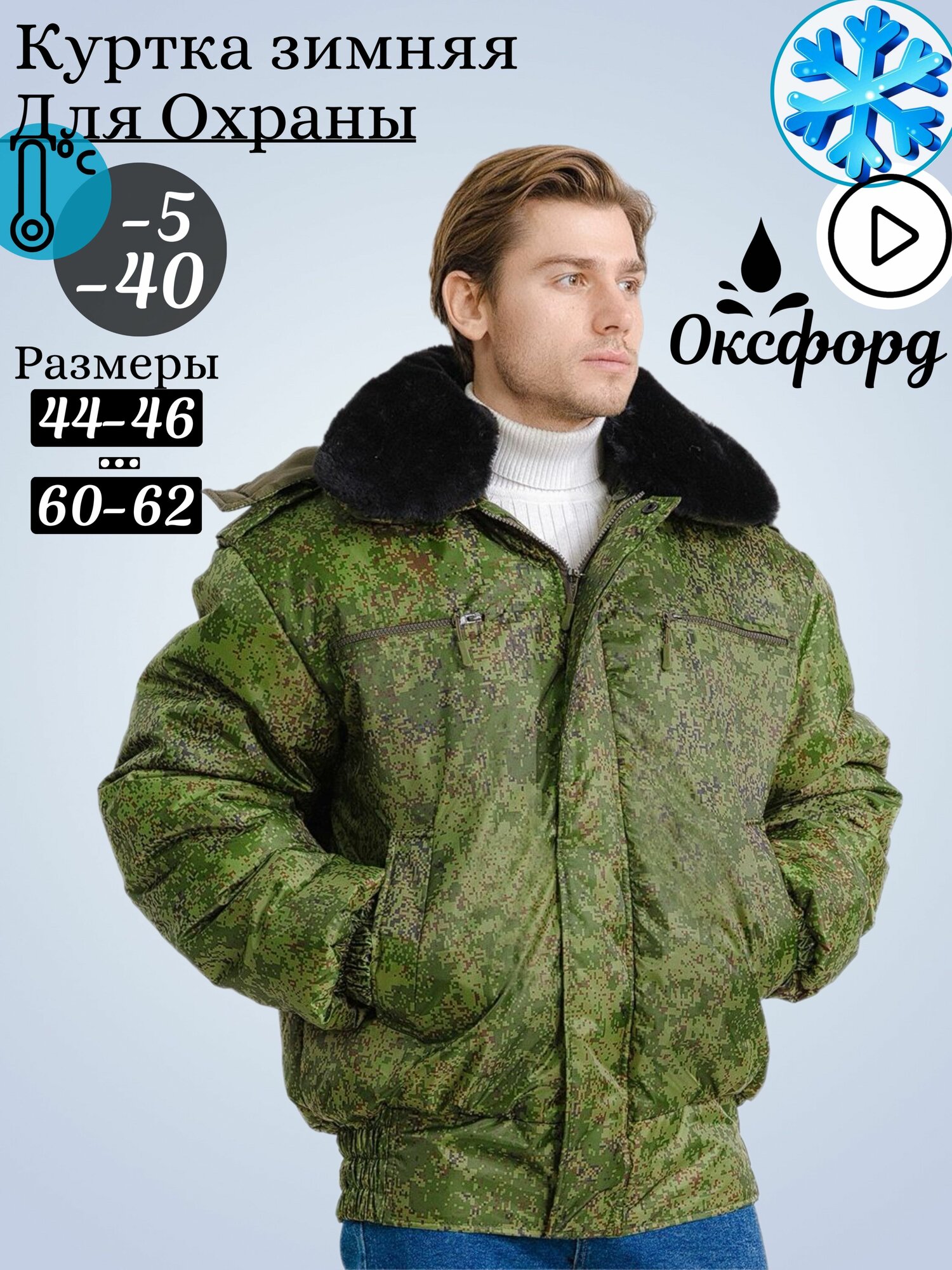 Куртка БШФ размер 52-54/182-188