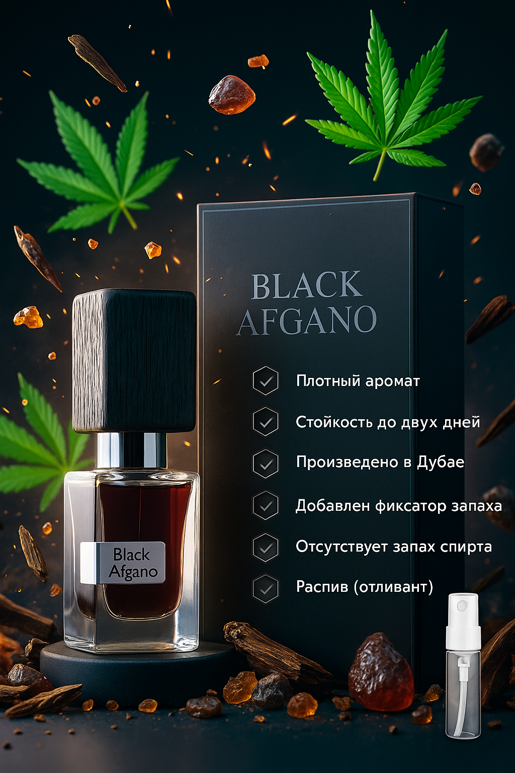 Духи Nasomatto "Black Afgano", мужские, древесно-ароматические, флакон перезаполняемый, 5 мл