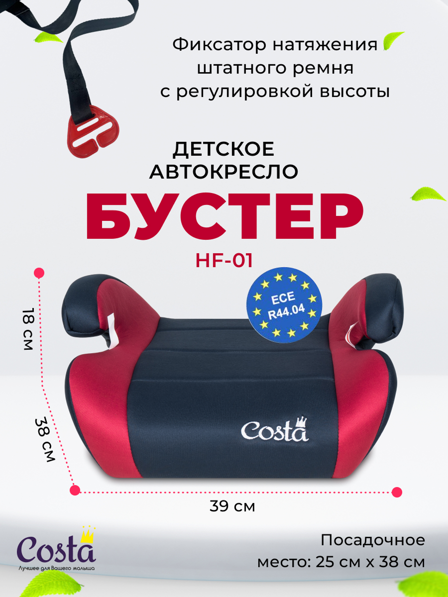 Детское автокресло бустер Costa HF-01, группа 2 и 3, от 4 до 12 лет, вес от 15 до 36 кг, цвет красный — фото 1