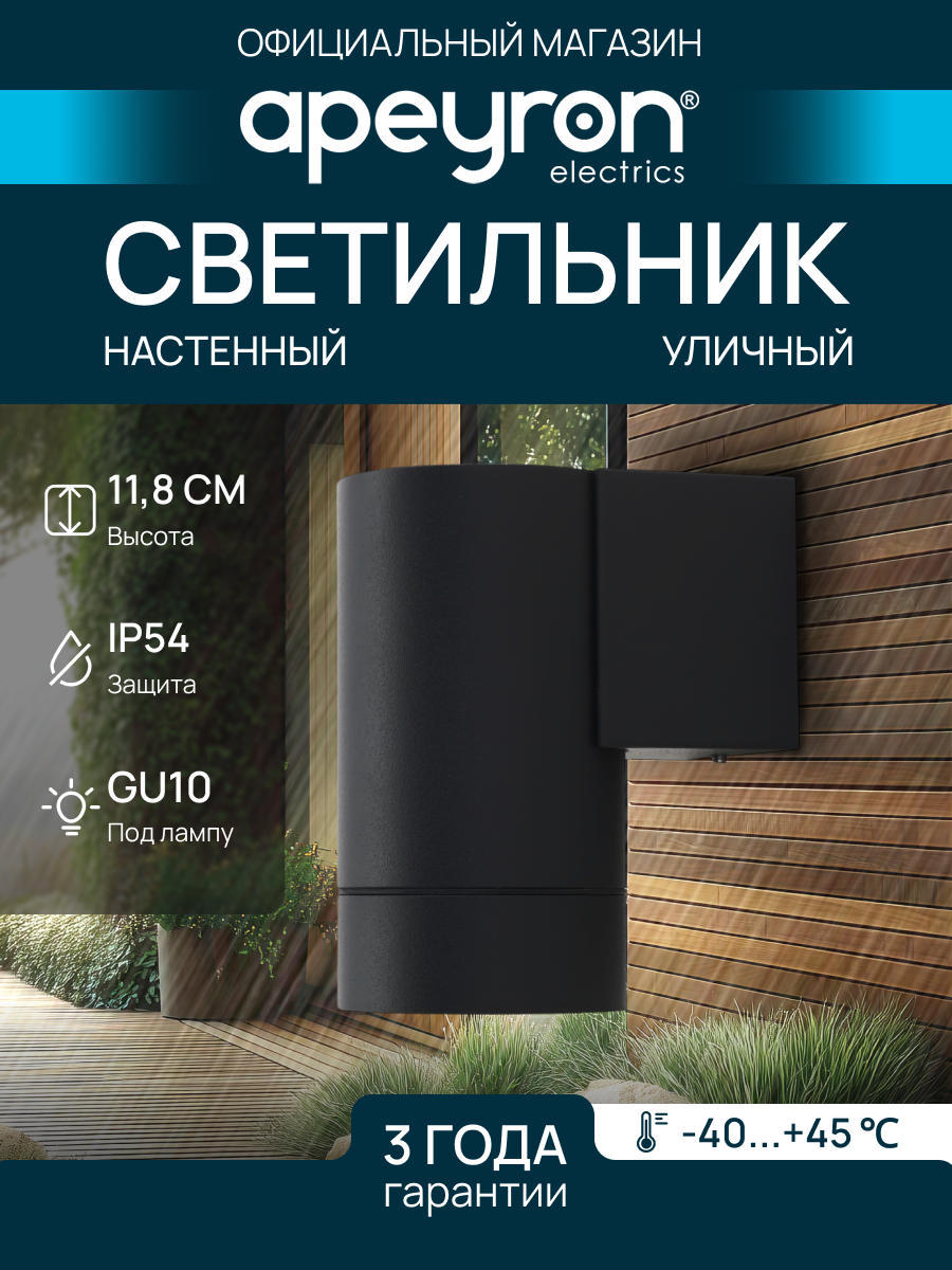 Уличный настенный светильник 1хMAX 35Вт / 1хGU10 / 230В / IP54 / 93х62х114мм графит алюминий