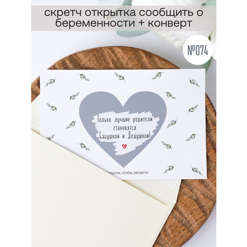 фото Скретч открытка о беременности "вы будете бабушкой дедушкой" udivitti