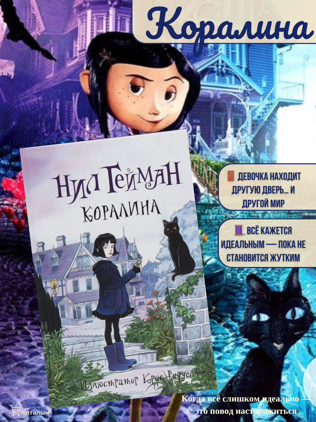 Коралина — Нил Гейман. Книга на русском языке. Твердый переплет