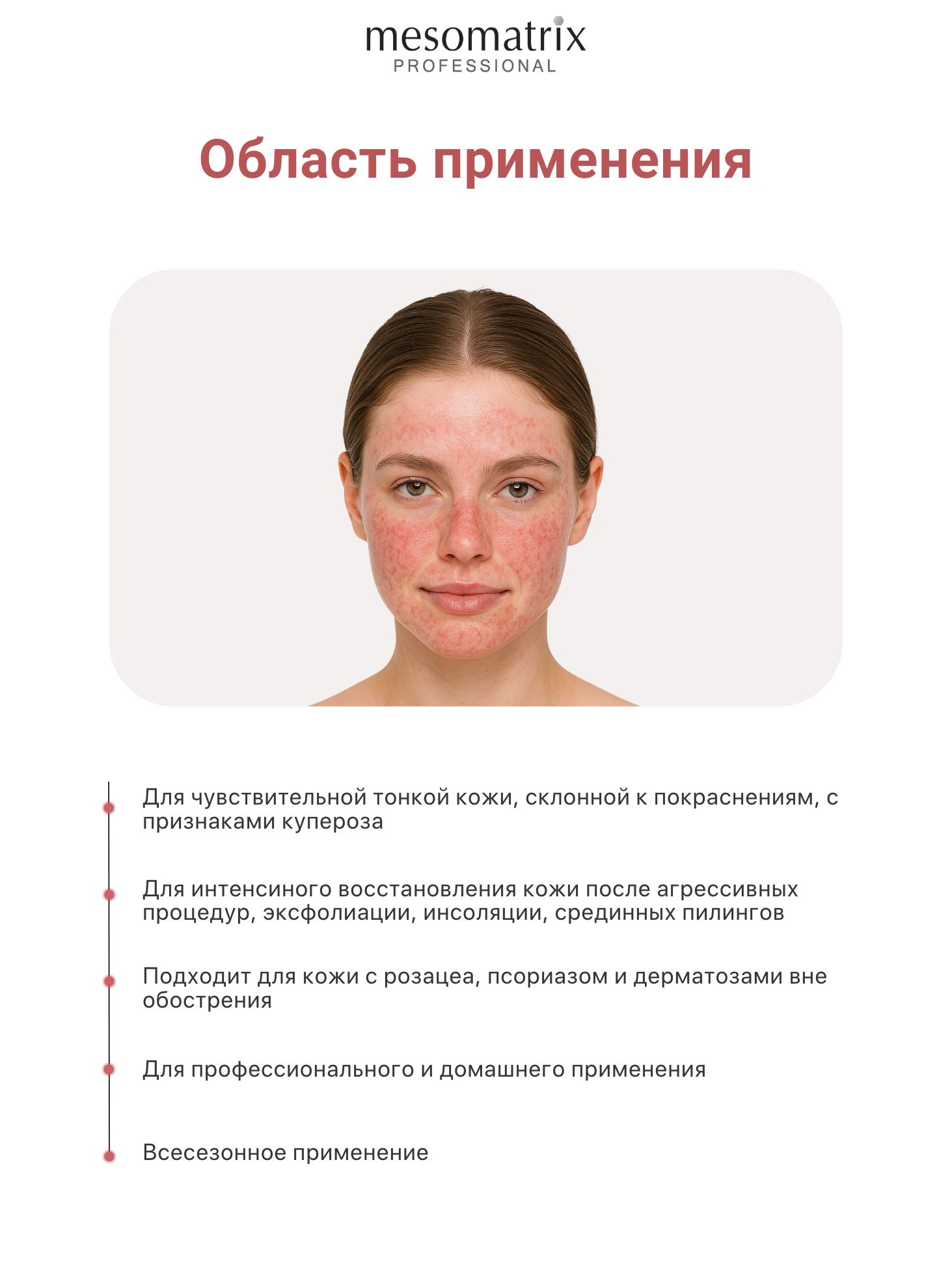 Космецевтика Антикуперозный набор (сыворотка + крем) для лица и век для чувствительной кожи с антиоксидантами успокаивающий от купероза, от отеков Mesomatrix Professional