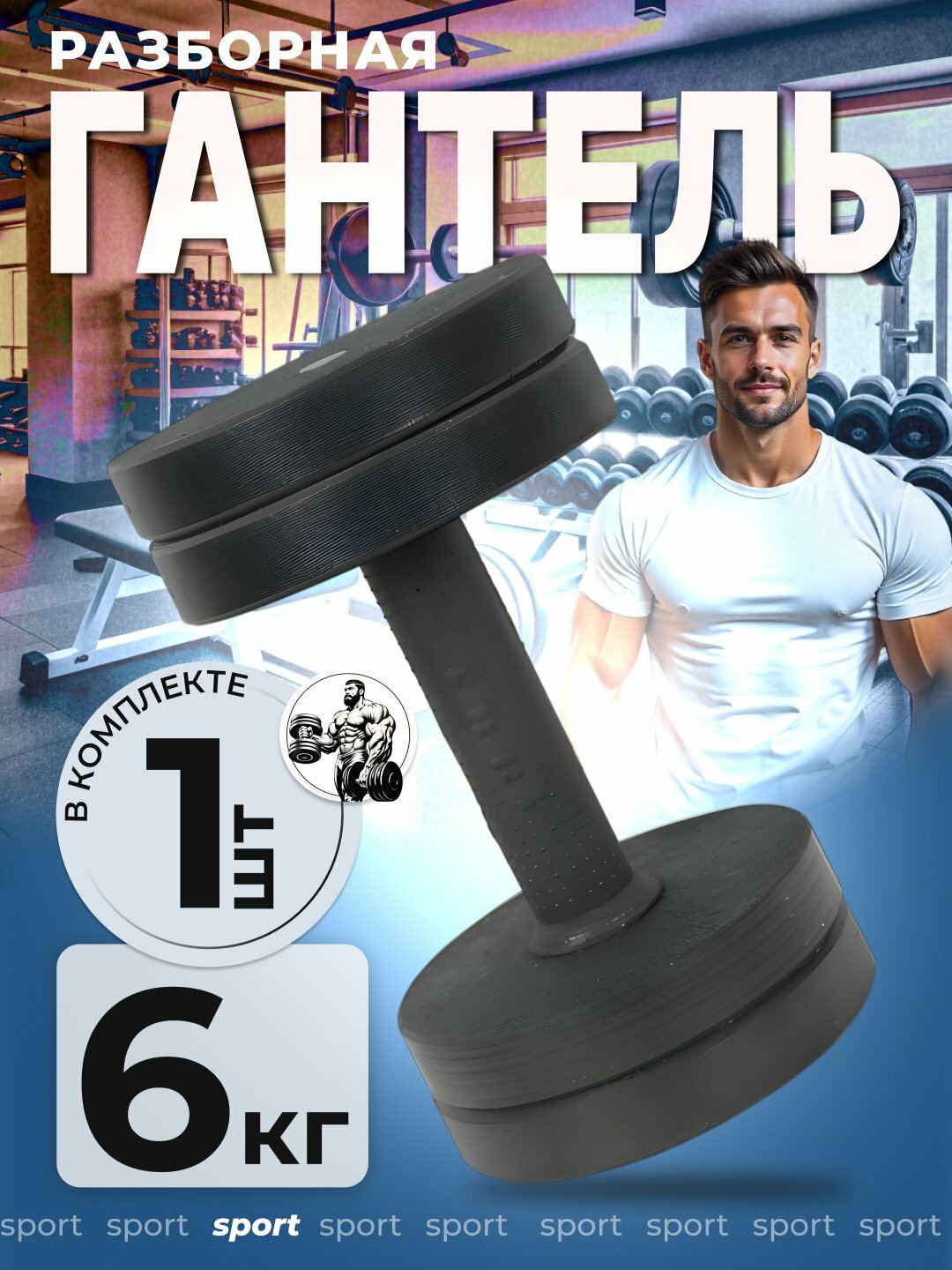 Гантель разборная, для тренировок, 1 пара, металлическая