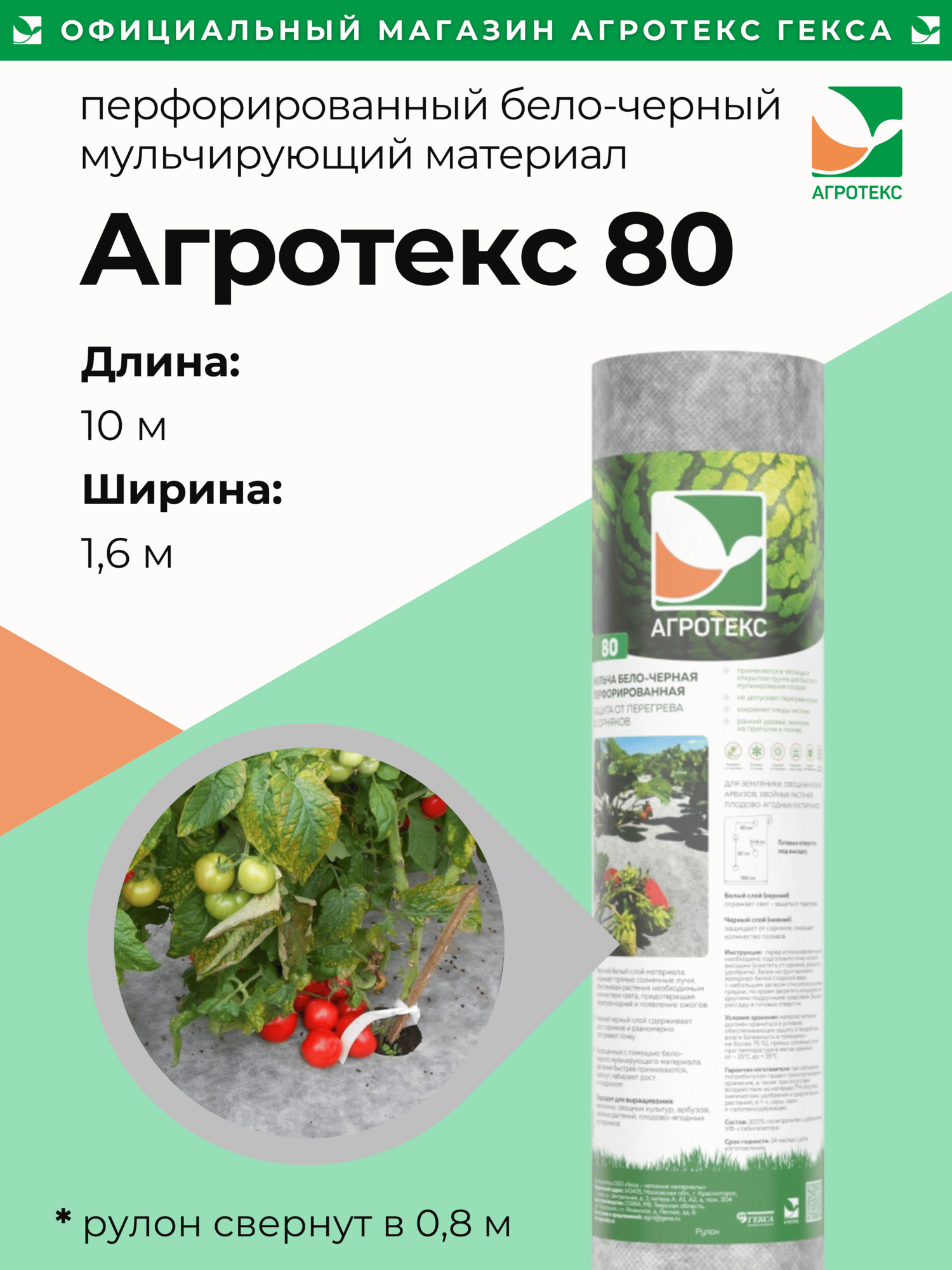 Агротекс перфорированная мульча 80- 1,6*10м, бело-чёрный рулон (3шах 30*30*8) свернут в 0,8м.