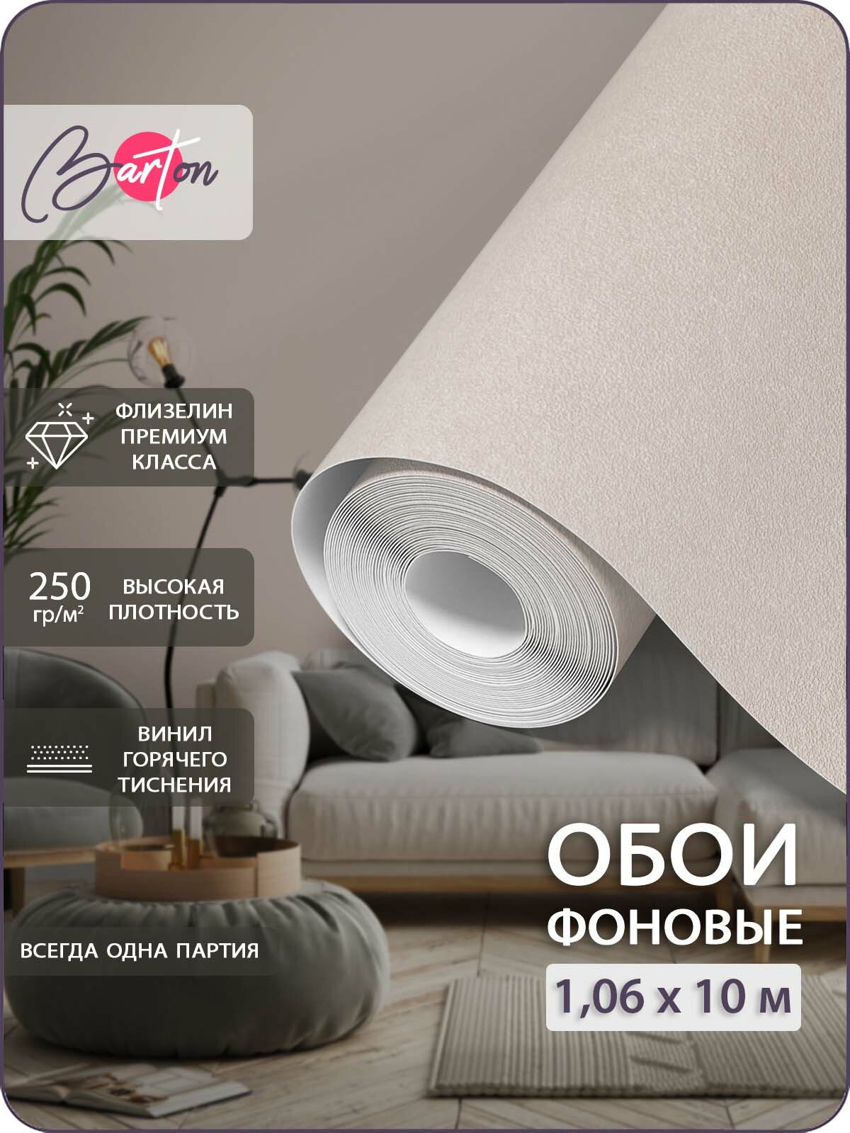 Обои флизелиновые 106х10 м виниловые компаньоны 