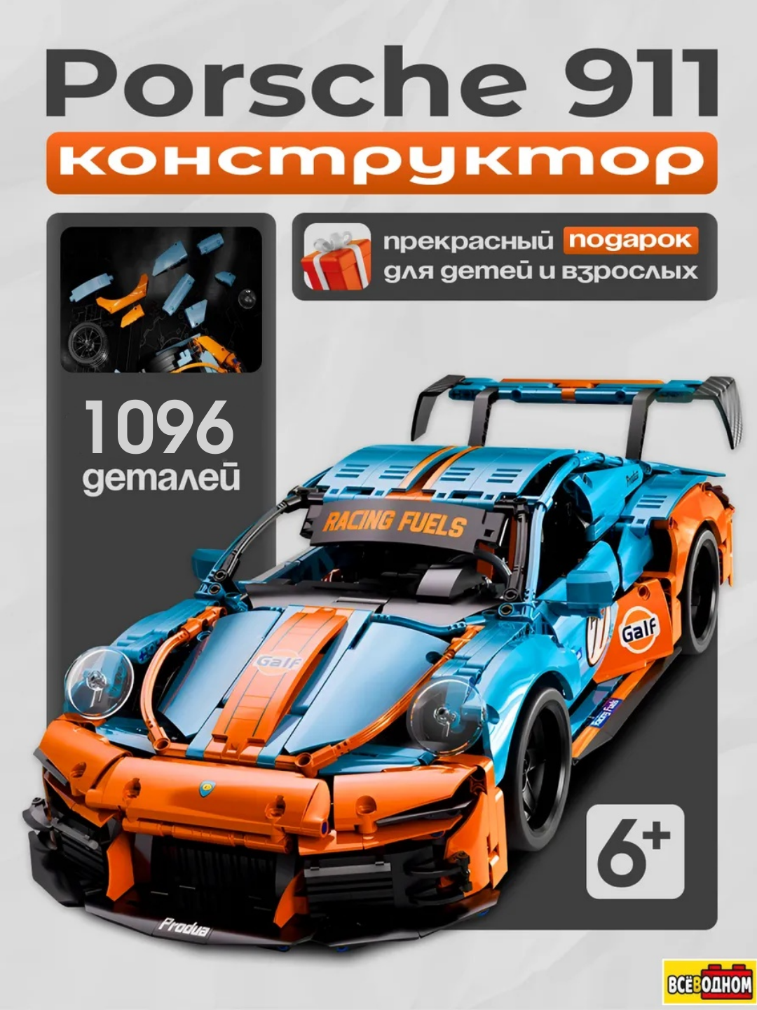 Конструктор большая машина для мальчиков Porsche 911, 1096 деталей