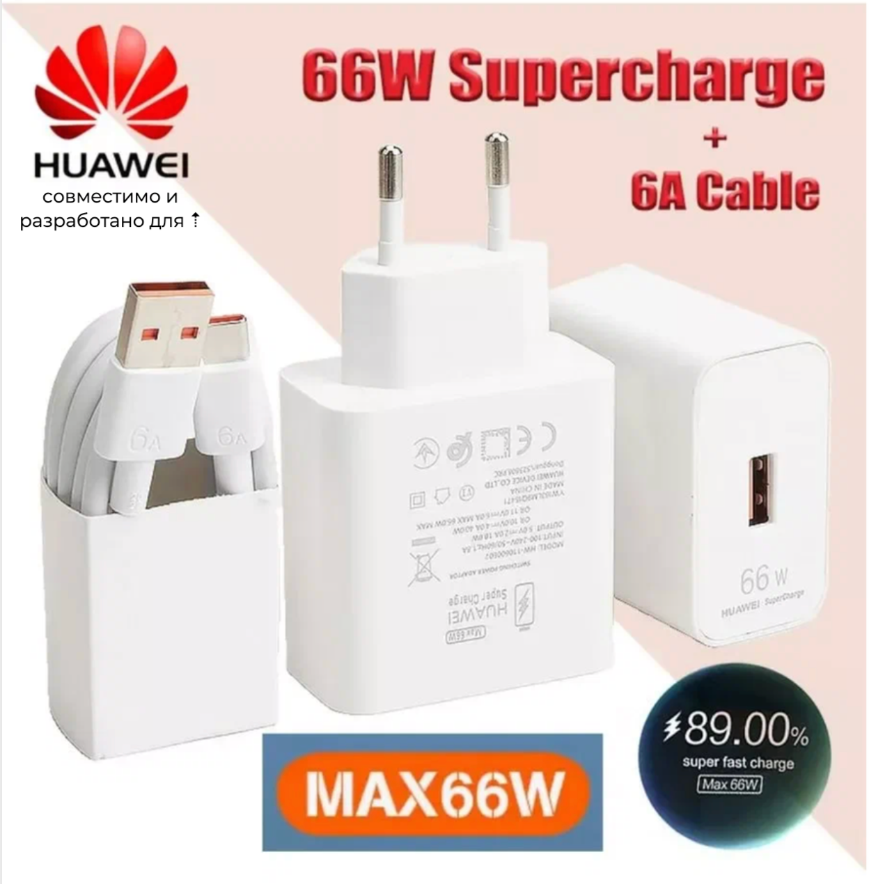 Зарядное устройство для Huawei Super Charge 66W + кабель 6A