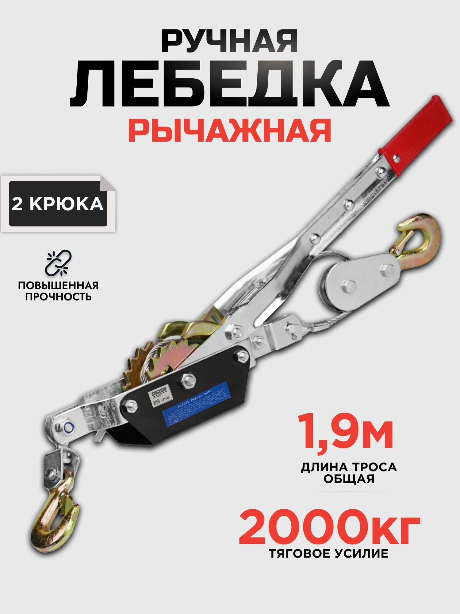 Лебедка ручная рычажная автомобильная 2 тонны