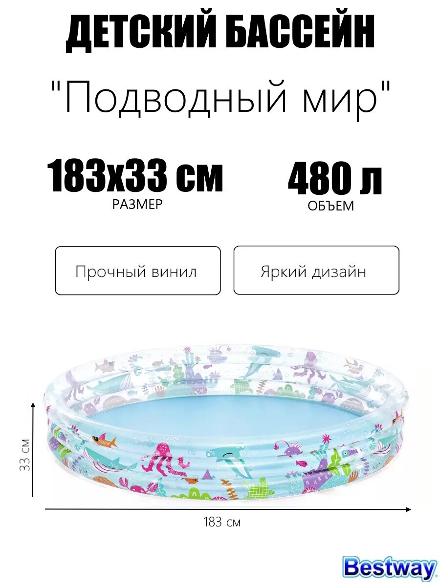 Детский надувной бассейн 183х33см "Подводный мир" 480л, от 2 лет