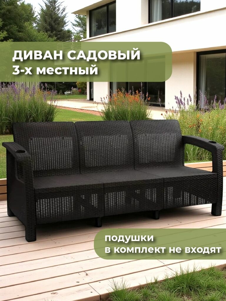 Диван садовый 3-х местный 188x70x79 см мокко