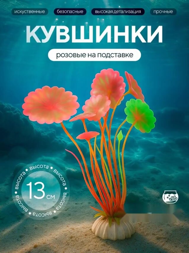 Декорация для аквариума, набор растений водоросли — фото 1