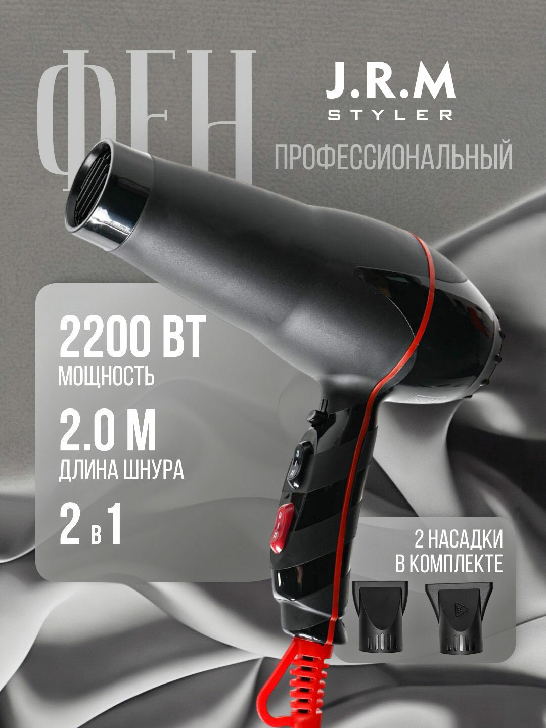 Профессиональный фен для волос JRM styler 9901 PRO HAI RDRYER для сушки и укладки с ионизацией 6000W