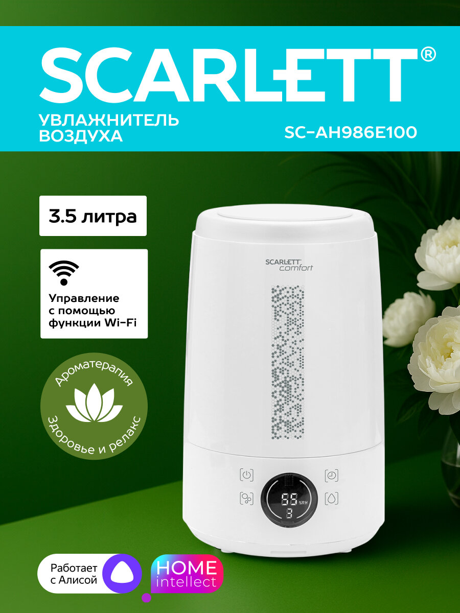 Увлажнитель воздуха 3.5 л с управлением wi-fi Scarlett SC-AH986E100