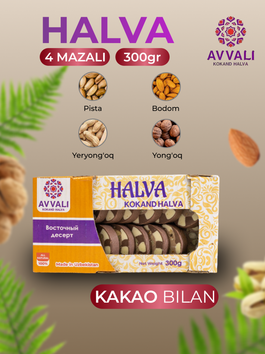 Халва Avvali c какао, 300 гр. Кокандская халва с орехами и какао. — фото 1