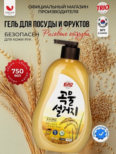 Изображение товара Trio Средство для мытья посуды "Рисовые отруби" 750 мл, Корея