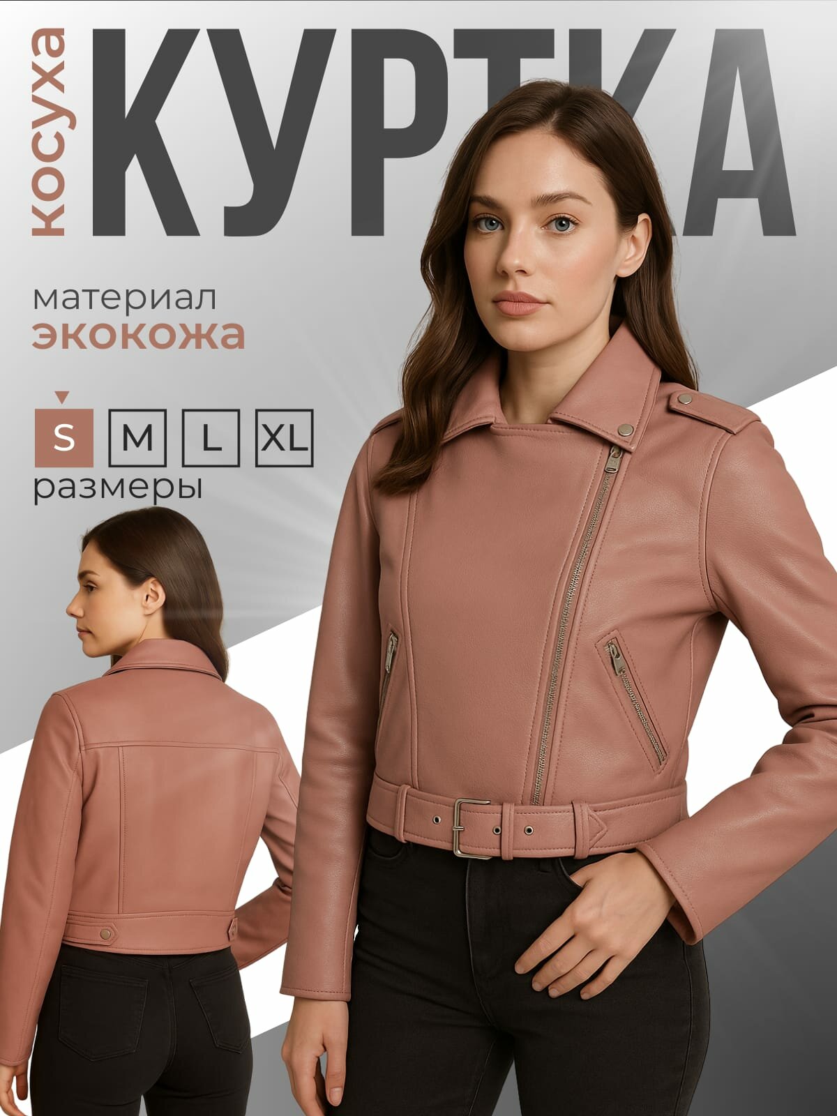 Куртка кожаная  Осень-зима 2025