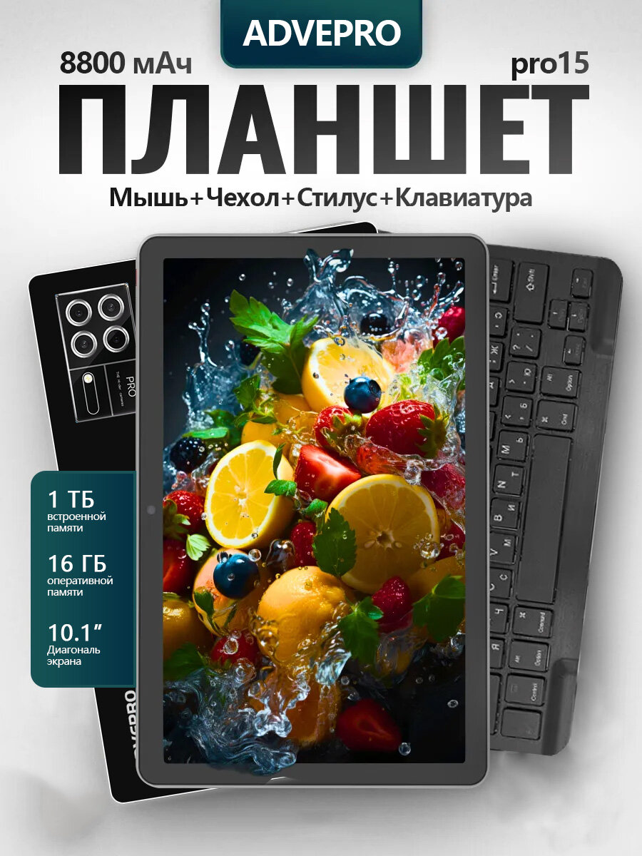 Игровой планшет андроид 15pro c клавиатурой и стилусом 10 дюймов 8800мАч WiFi/SIM 5G Global