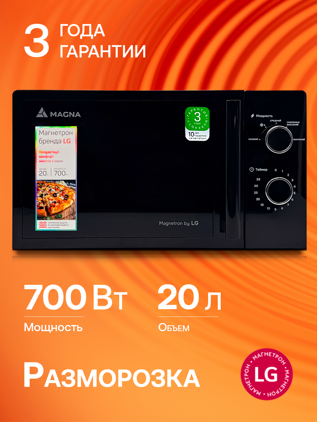 Микроволновая печь MAGNA M20W7015-MBL, мощность 700 Вт, 20 литров