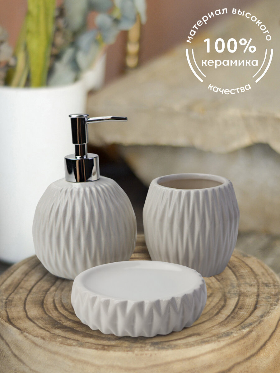 Набор аксессуаров для ванной комнаты ND Play / 