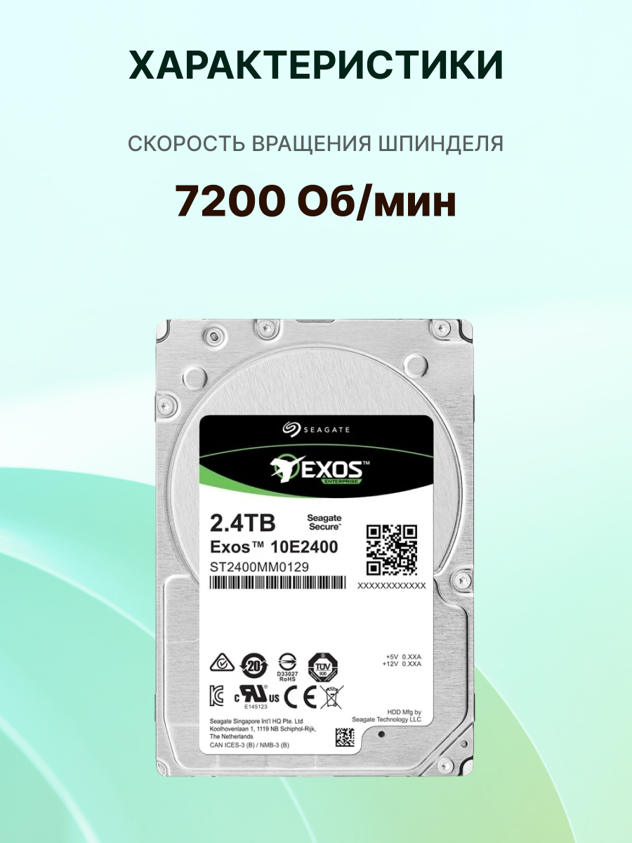 Внутренний HDD диск SEAGATE 2.4TB, SAS, 2.5" (ST2400MM0129), официальная гарантия — фото 1
