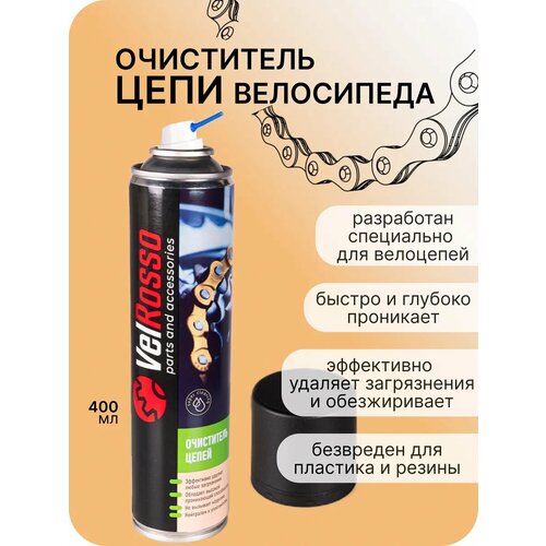 Очиститель цепи велосипеда VelRosso