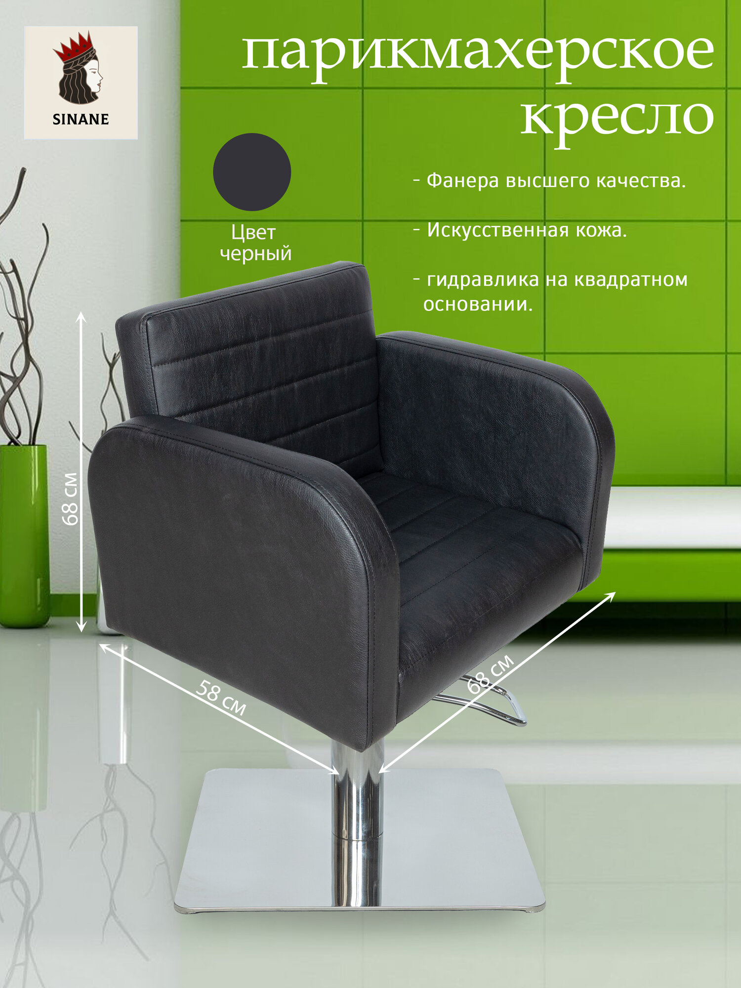 Парикмахерское кресло Shadow на квадратном основании в Черном цвете
