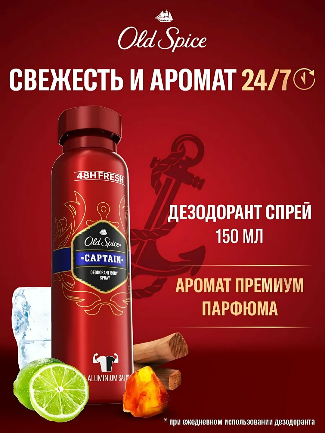Дезодорант "Old Spice Captain", аэрозоль, мужской, бодрящий, 150мл