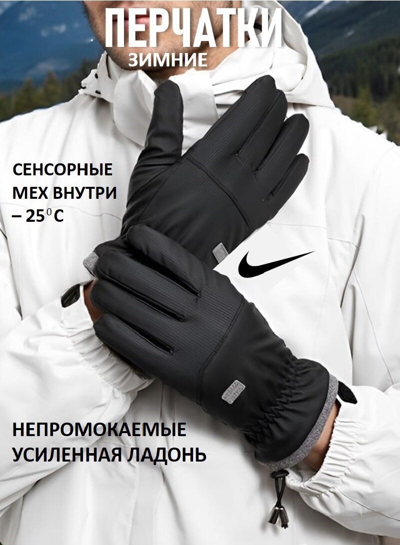 Перчатки для мужчин
