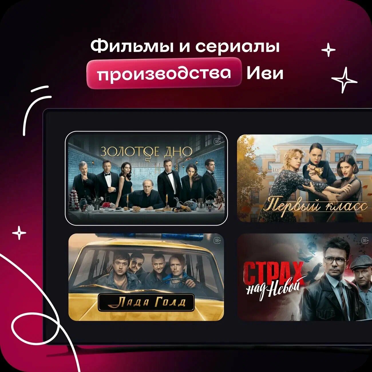 Подписка на Онлайн-кинотеатр ИВИ 4 месяцева (электронный ключ) — фото 1