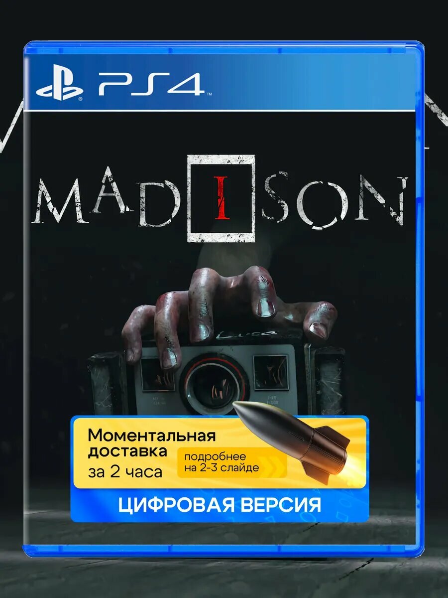 Игра MADiSON для Sony PlayStation PS4 PS5