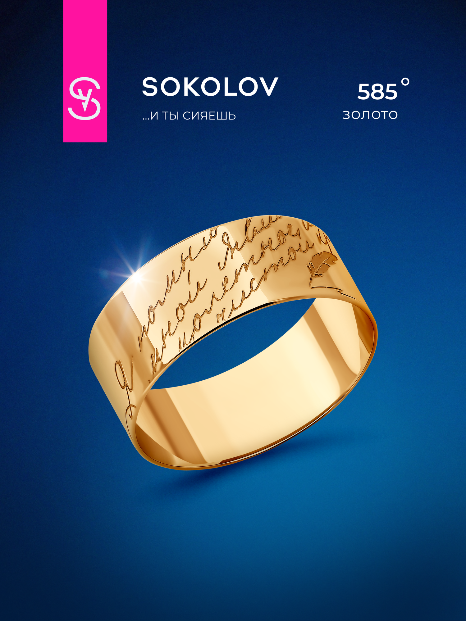 Кольцо SOKOLOV, красное золото, 585 проба