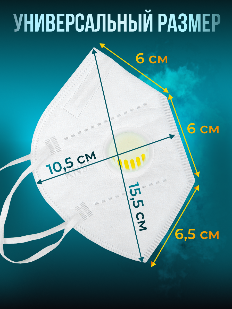 Картинки KN95 Респиратор маска универсальный с клапаном, FFP2, 20 шт.