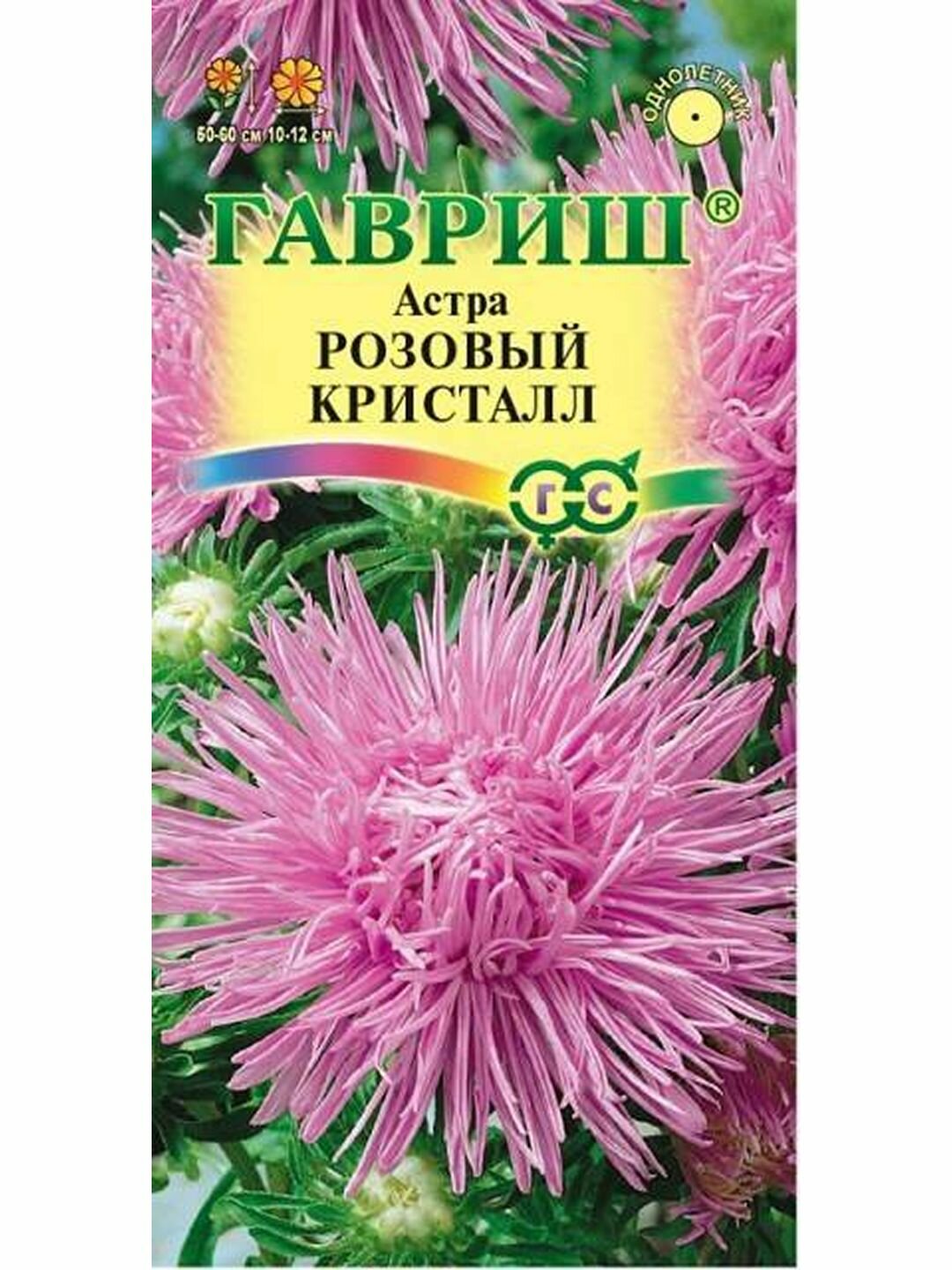 Семена Астра Кристалл розовый игольчатая однолетник цветной пакет Гавриш 1 пачка - 0.3г семян