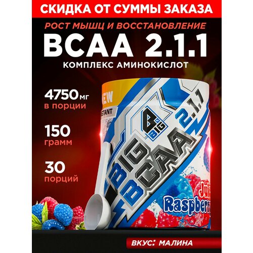 BCAA 2:1:1 BIGSNT/ комплекс аминокислот для роста мышц / порошок, 150 грамм (30 порций), вкус Малина