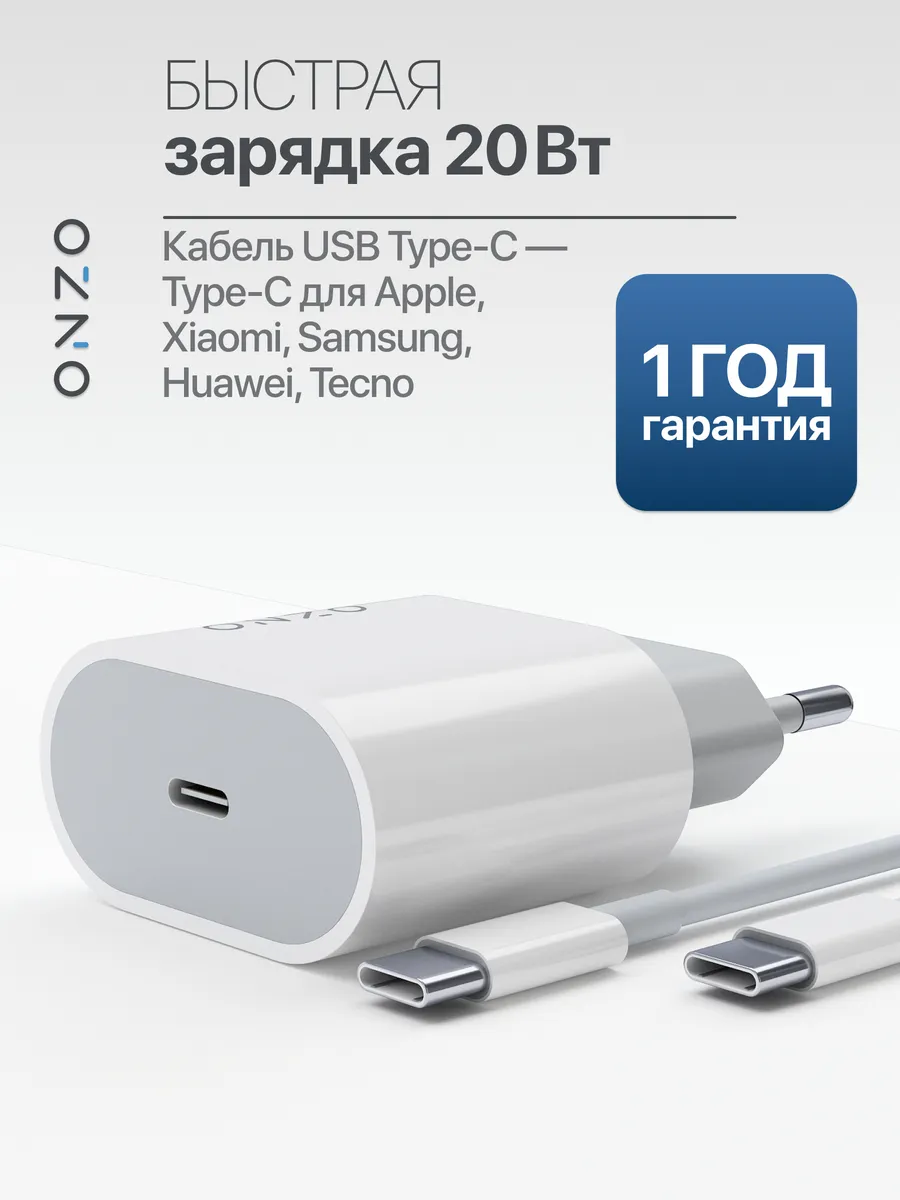 Сетевая быстрая зарядка для Android и iPhone 15,16 / Комплект: Блок + кабель Type C/Type C, 20Вт