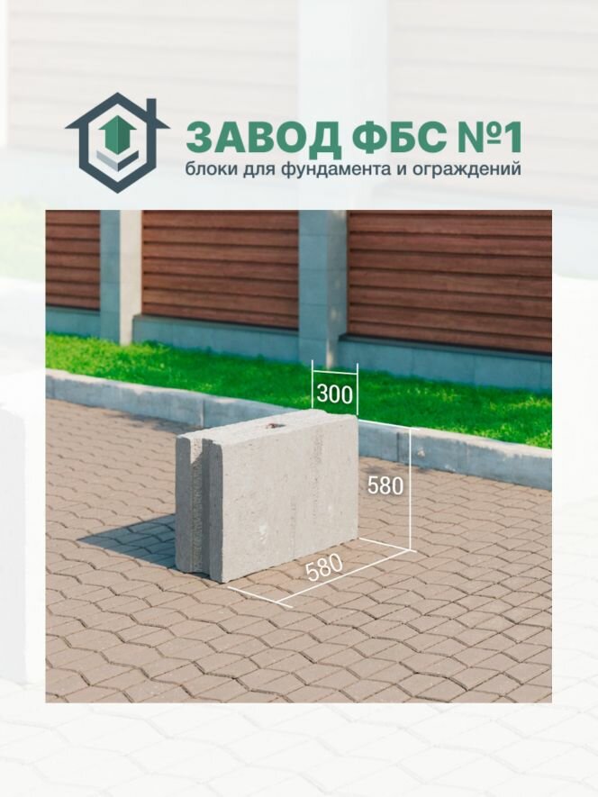 Фундаментные блоки ФБС 6-3-6 580х300х580мм бетон М300 серый для фундамента и ограждений