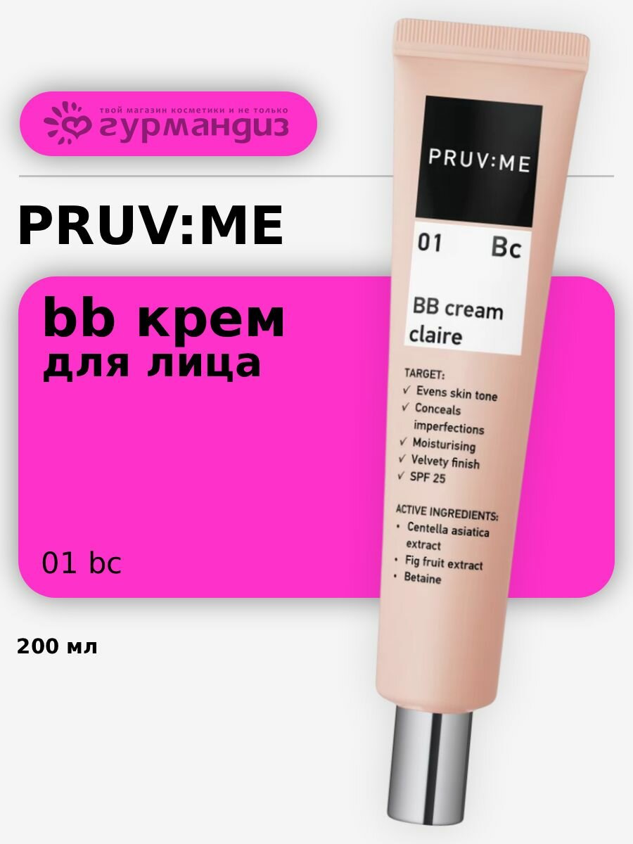 Pruv: Me Bc ВВ Cream SPF 25 ВВ-крем для лица, тон 01, 45 мл.