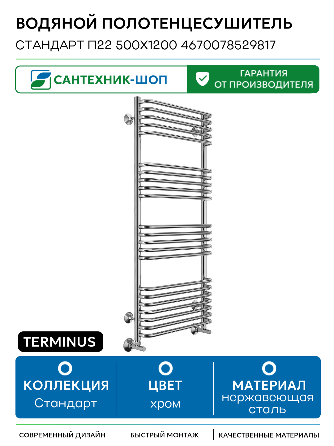 Водяной полотенцесушитель Terminus Стандарт П22 500x1200 4670078529817 нержавеющая сталь