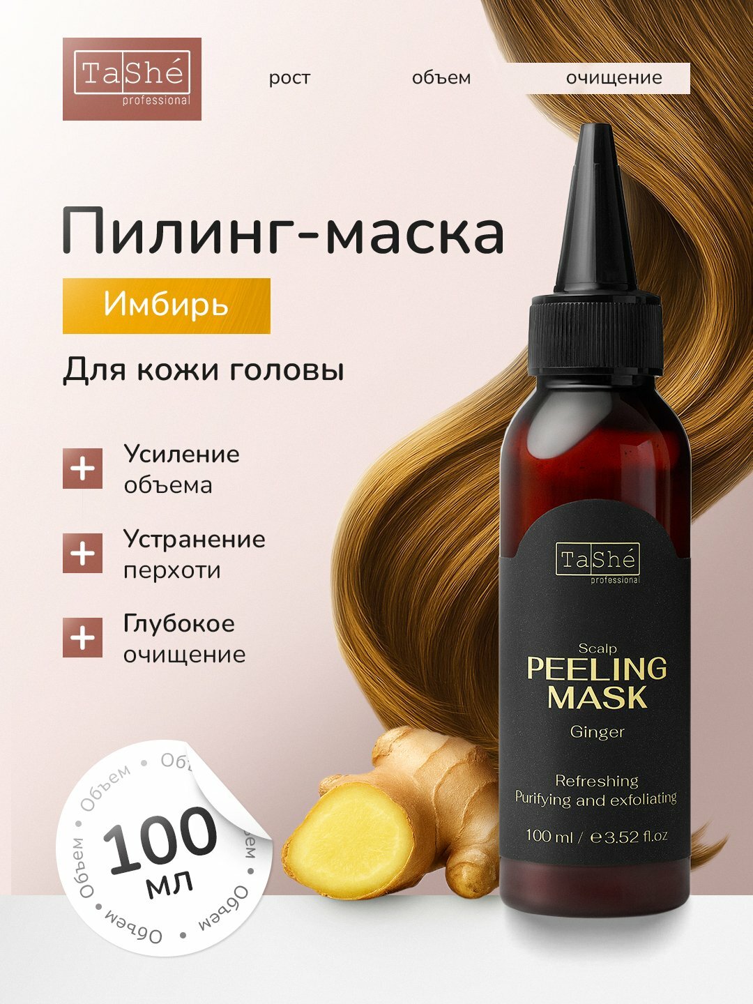 Пилинг для кожи головы против выпадения волос Tashe Professional Peeling Mask, 100 мл