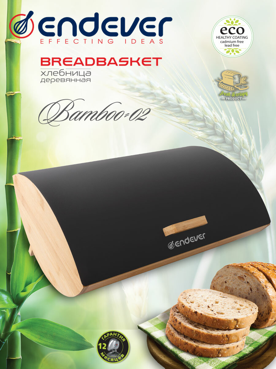 Хлебница Endever Bamboo-02, бамбук/сталь, 36*25*13, защита от запахов и высыхания хлеба, с откидной крышкой