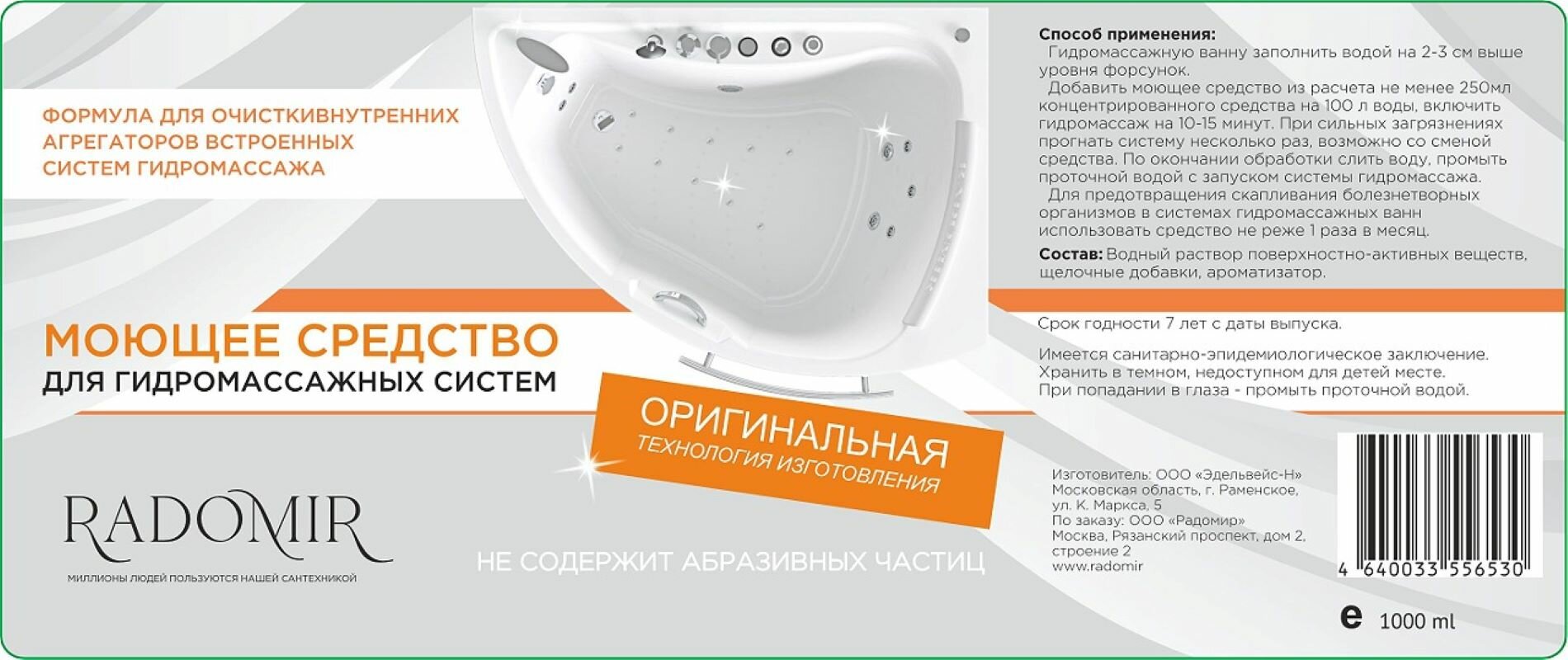 Чистящее средство для чистки гидромассажных систем Radomir - фото №10