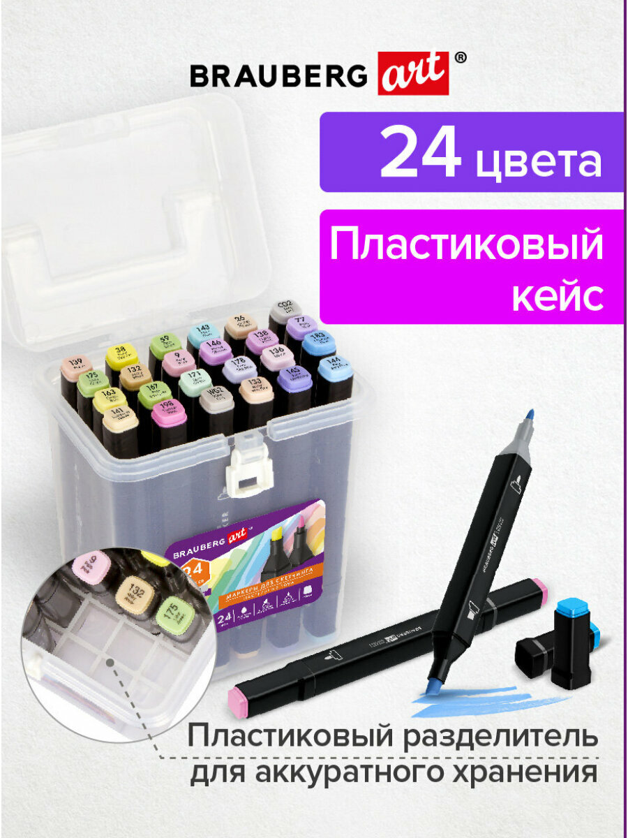 Маркеры для скетчинга двусторонние BRAUBERG ART DEBUT "BLACK" набор 24 шт, пастельные цв, 152128