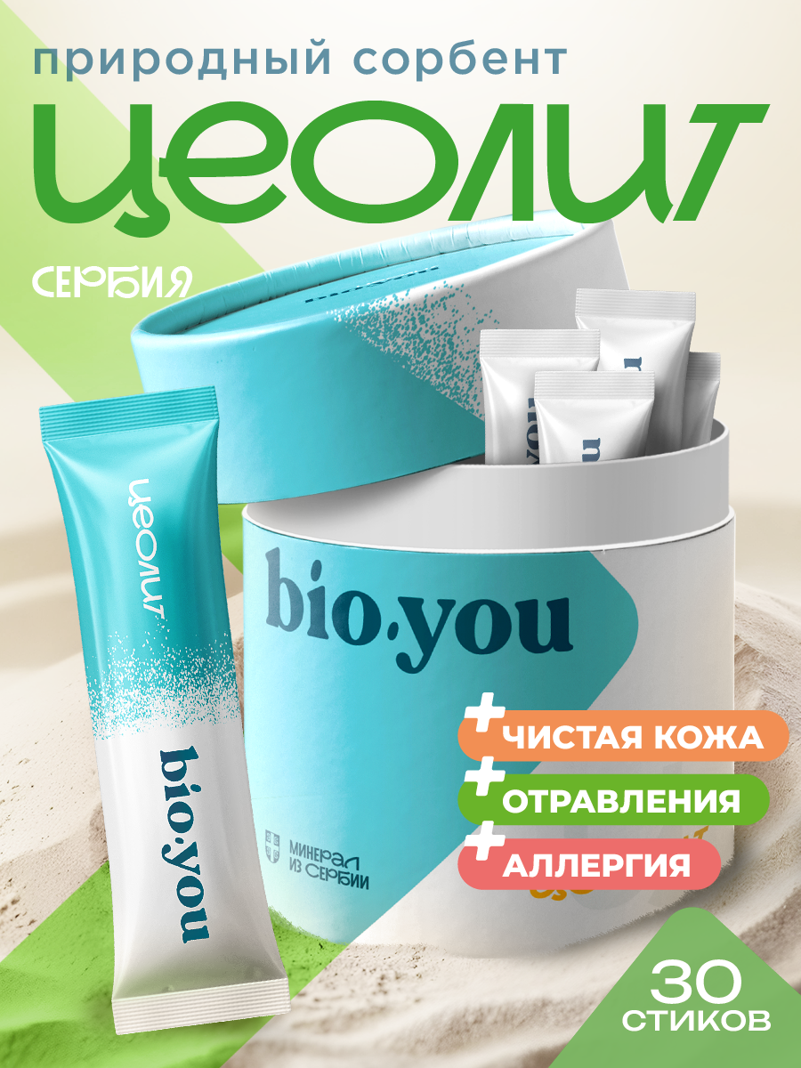 Bio.you Цеолит пищевой сорбент детокс для очищения организма, стики 3 грамма, в тубе