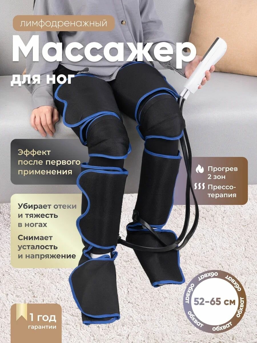 Массажер для ног лимфодренажный, с подогревом, 3 программы, черный матовый