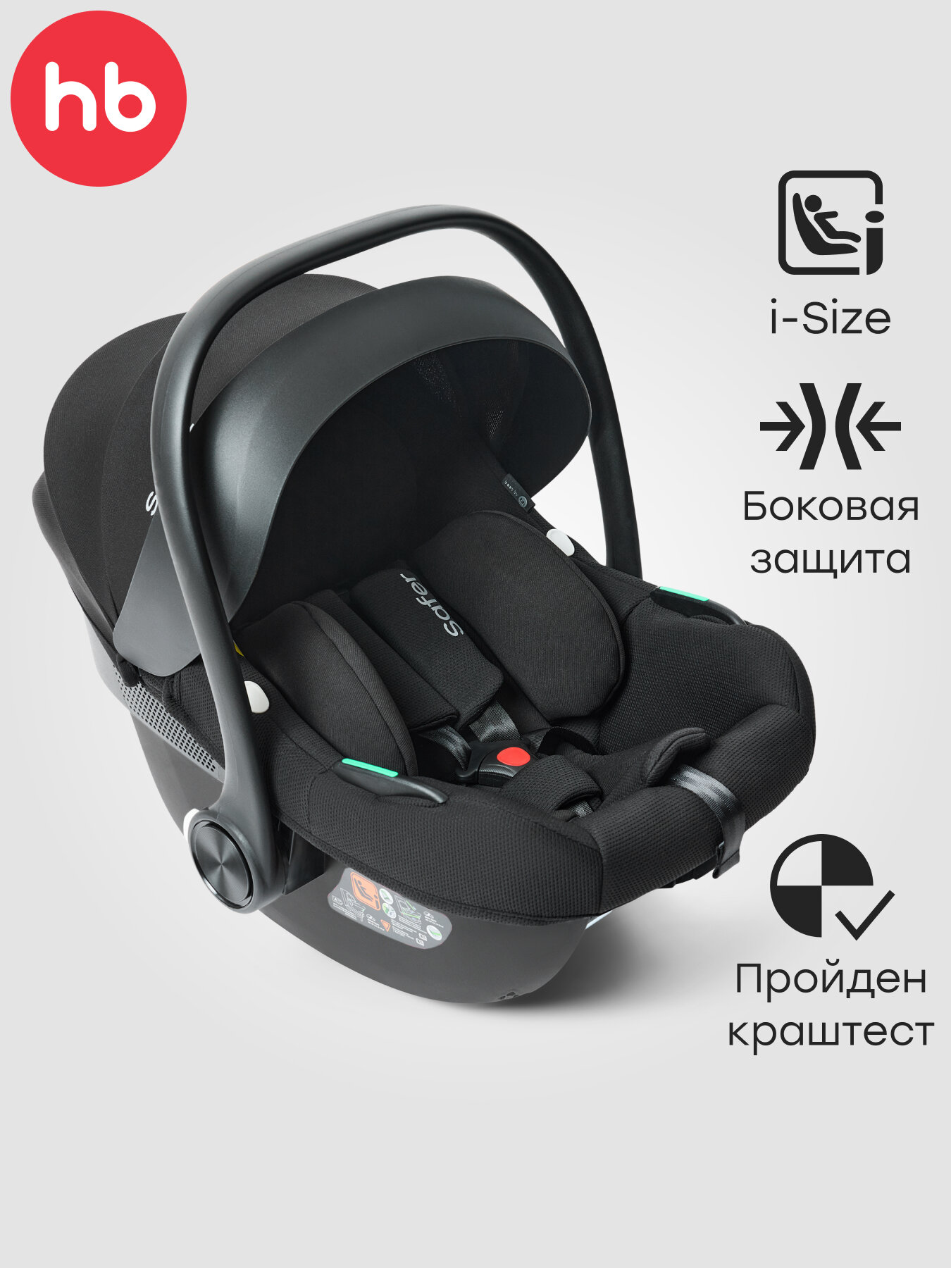 Автолюлька для новорожденных Happy Baby Safer, с анатомическим вкладышем, -переноска 0-12 мес. (0-13 кг), черная