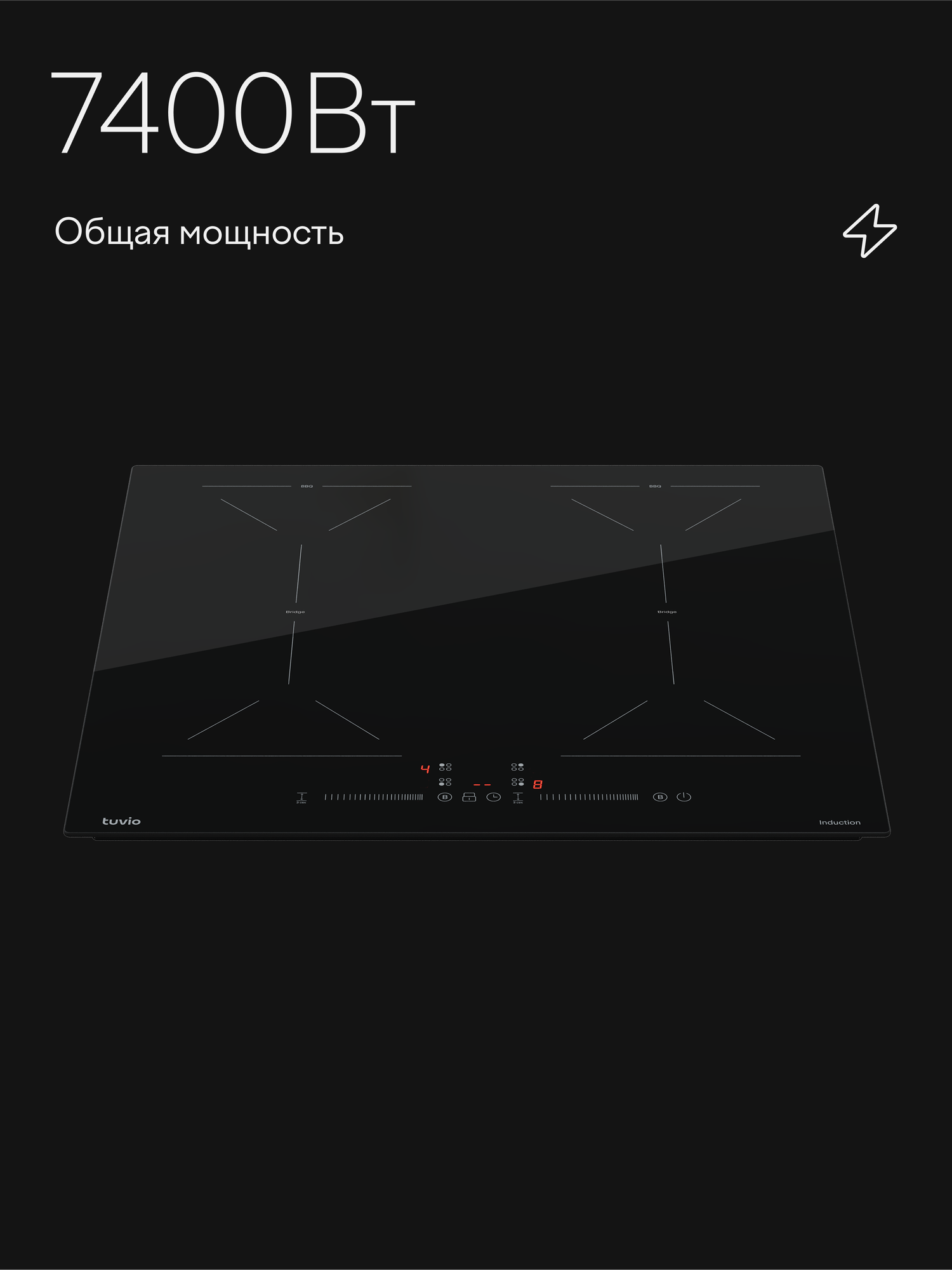 Индукционная варочная панель Tuvio HIS68FBA1 с инвертором, с зоной Flex, функцией Bridge — фото 1