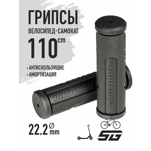 Грипсы STG Novatrack 2.0, резина, диаметр крепления 22,2 мм, ширина 11 см, черные